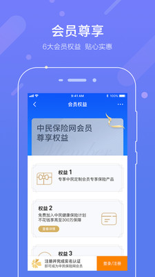 中民保险网vv4.2.0截图3