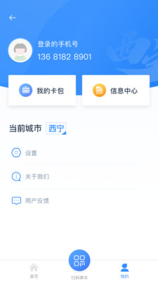 西宁智能公交v2.2.2截图3