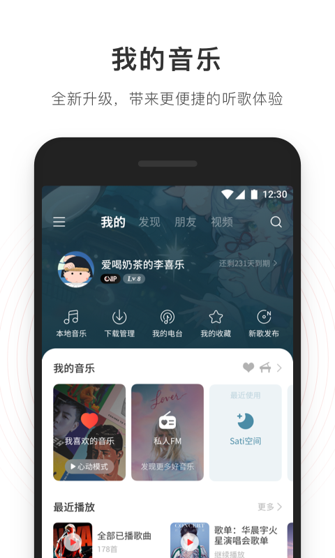 网易云音乐v7.1.0截图2