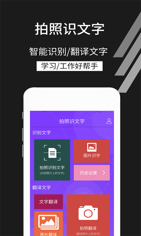 拍照识文字v4.4.2截图1