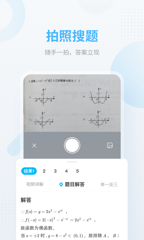 作业帮-拍照搜题v12.7.4截图2