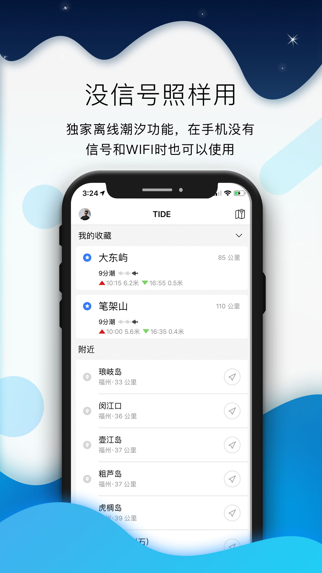 全球潮汐v4.2.8截图1