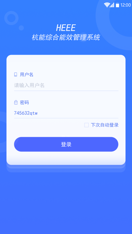 杭能智慧能源截图2