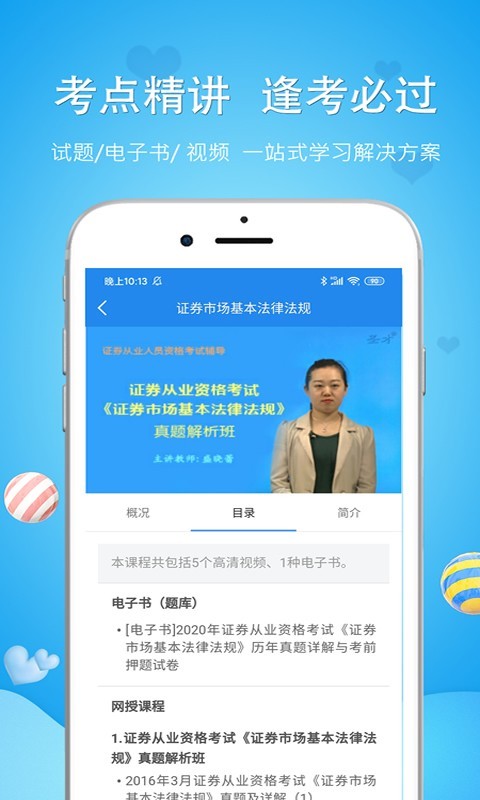 中西医结合执业助理医截图5