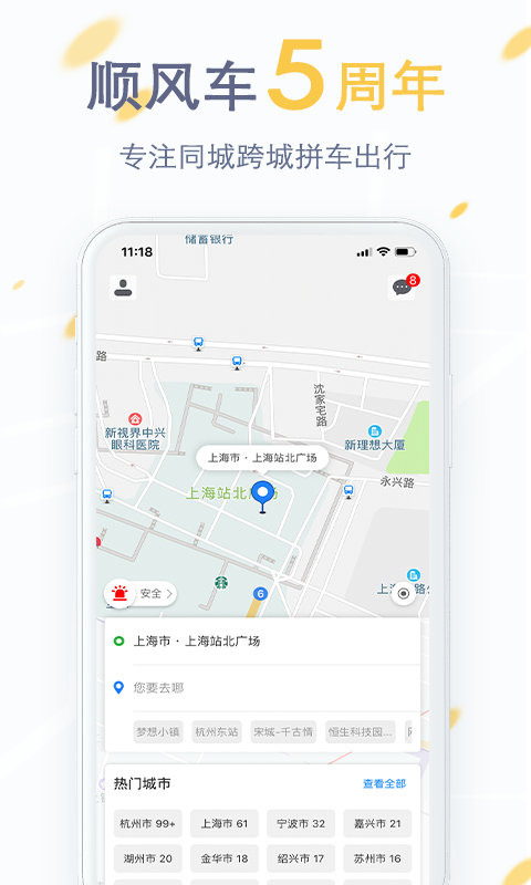 拼车v6.3.0截图1