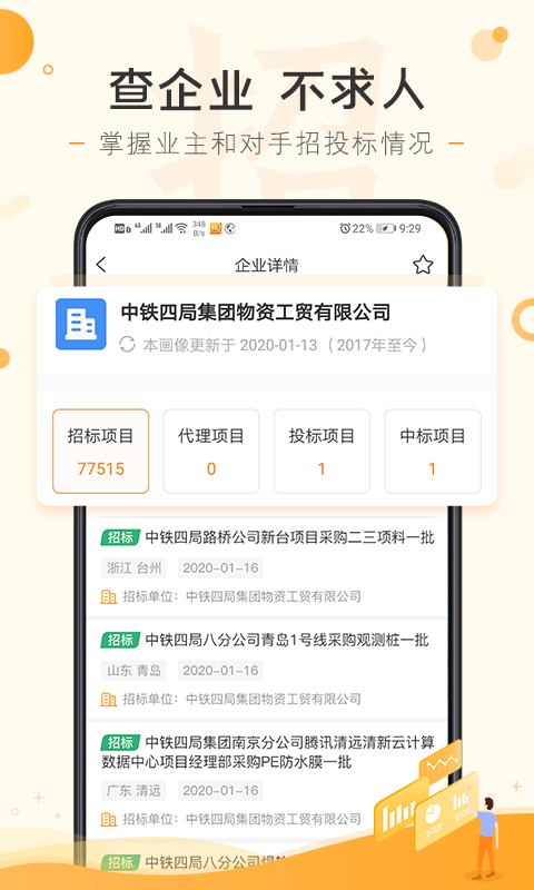 喜鹊招标网投标项目v1.3.7截图4