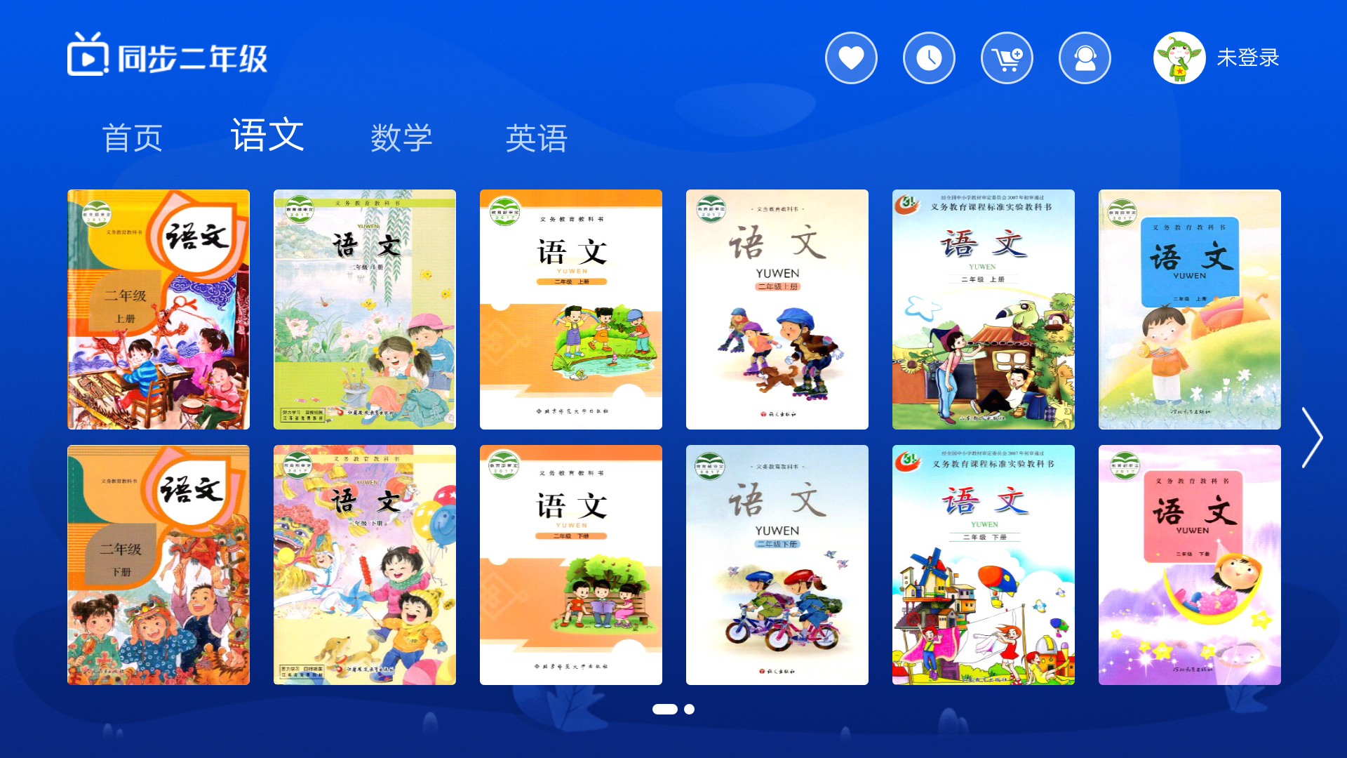 小学同步二年级v3.3.0截图2