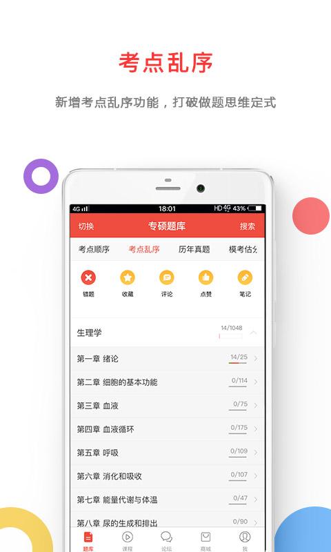 医考帮v1.5.1截图2