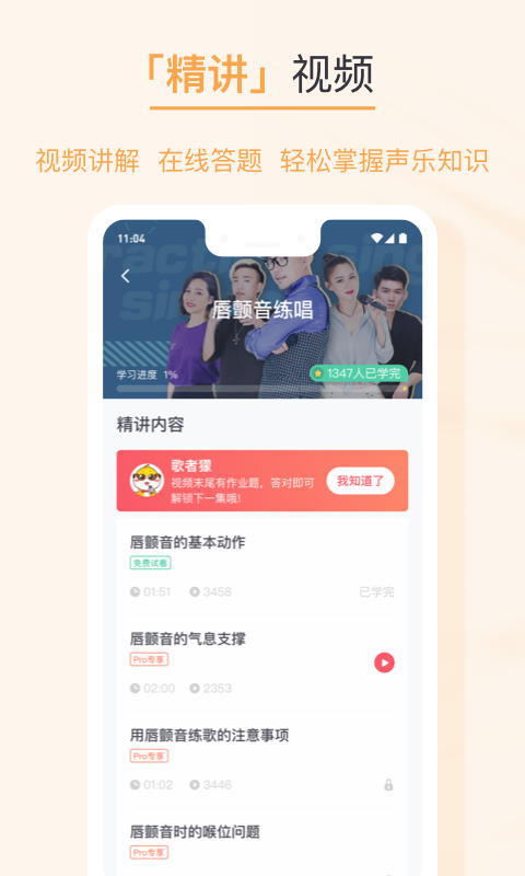 歌者盟学唱歌v4.1.1截图3