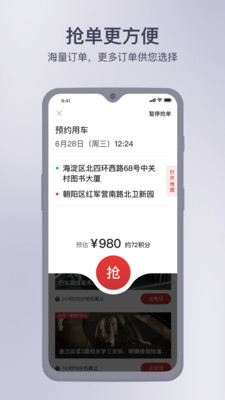 首约司机v5.4.1截图2