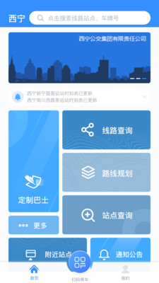 西宁智能公交v2.2.2截图2