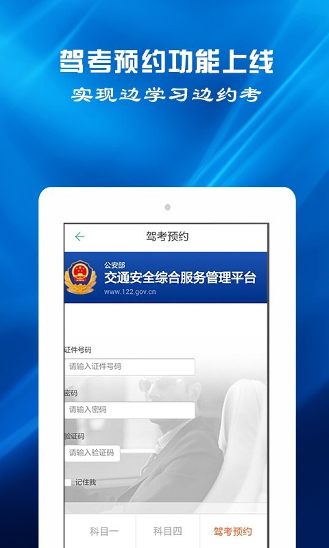 驾考预约v1.1.3截图2