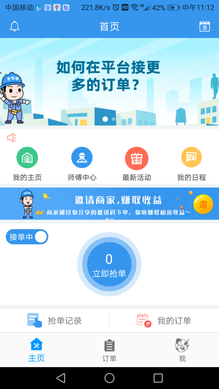 左右手易接单v5.6.8截图1