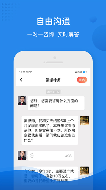 律师馆法律咨询v3.4.3截图4