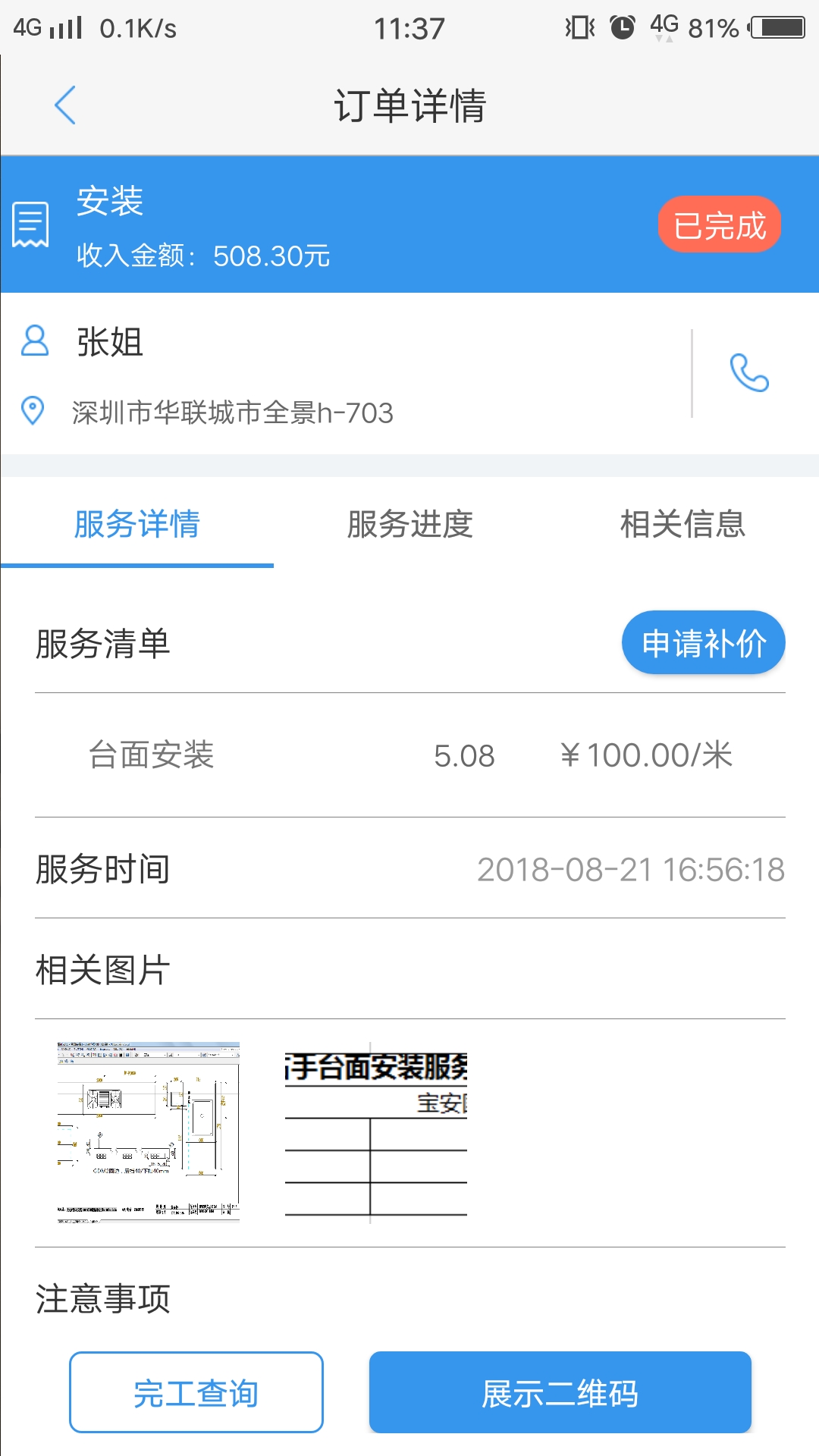 左右手易接单v5.6.8截图2