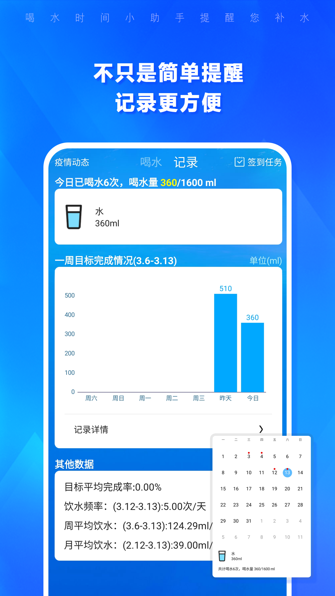 喝水时间v1.3.82截图3