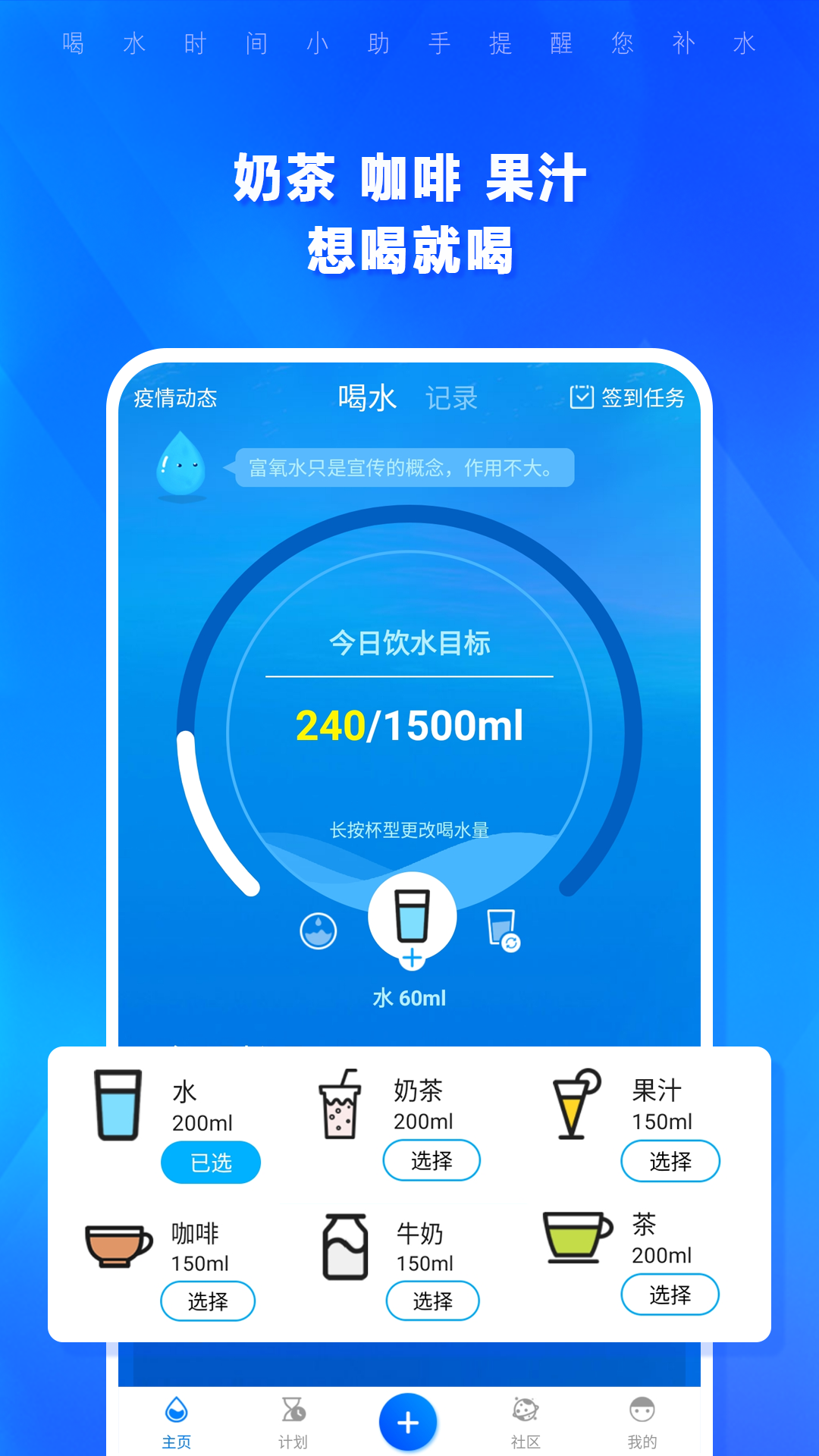 喝水时间v1.3.82截图1