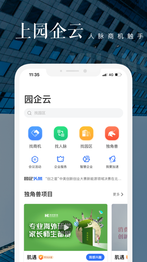 园区云截图1