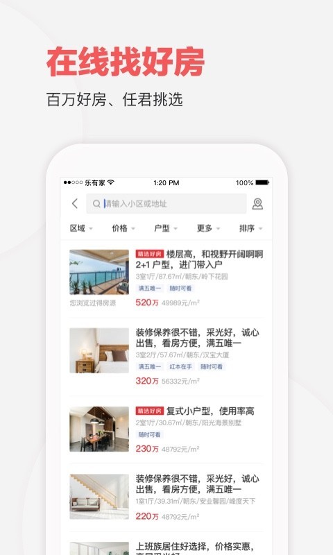 乐有家v6.6.8截图3