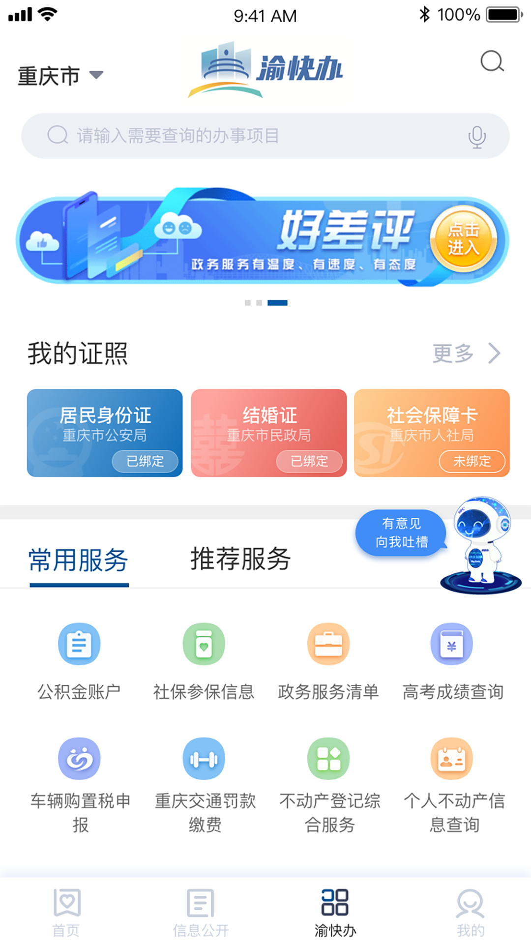 重庆市政府v2.1.6截图5