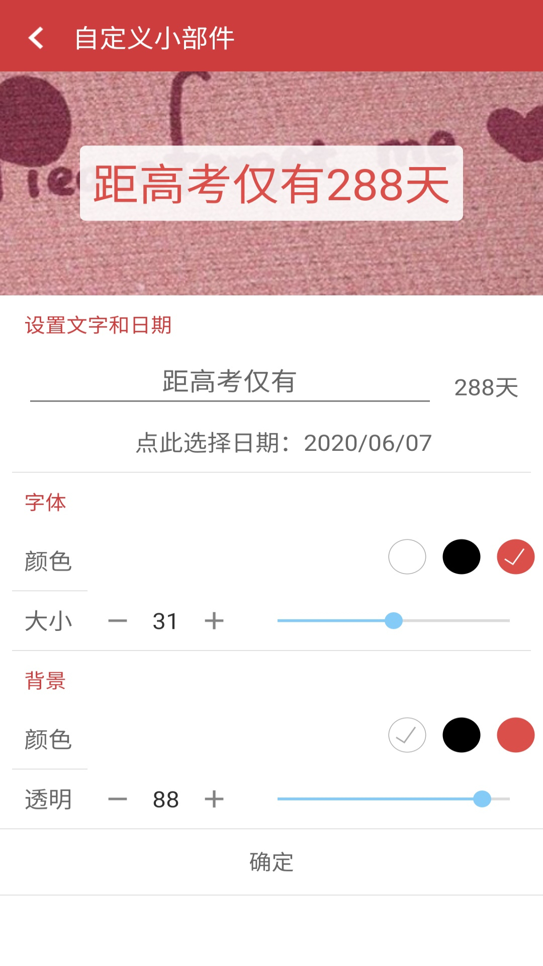 高考倒计时v1.7截图4