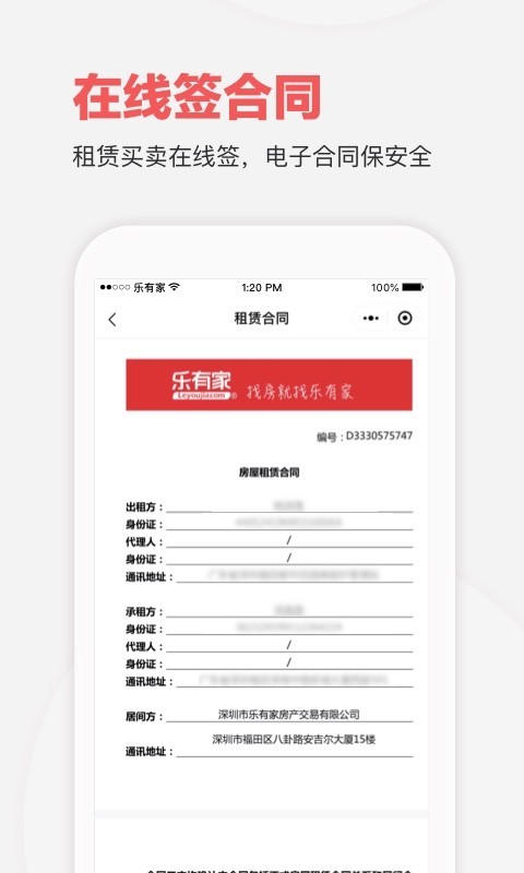 乐有家v6.6.8截图2