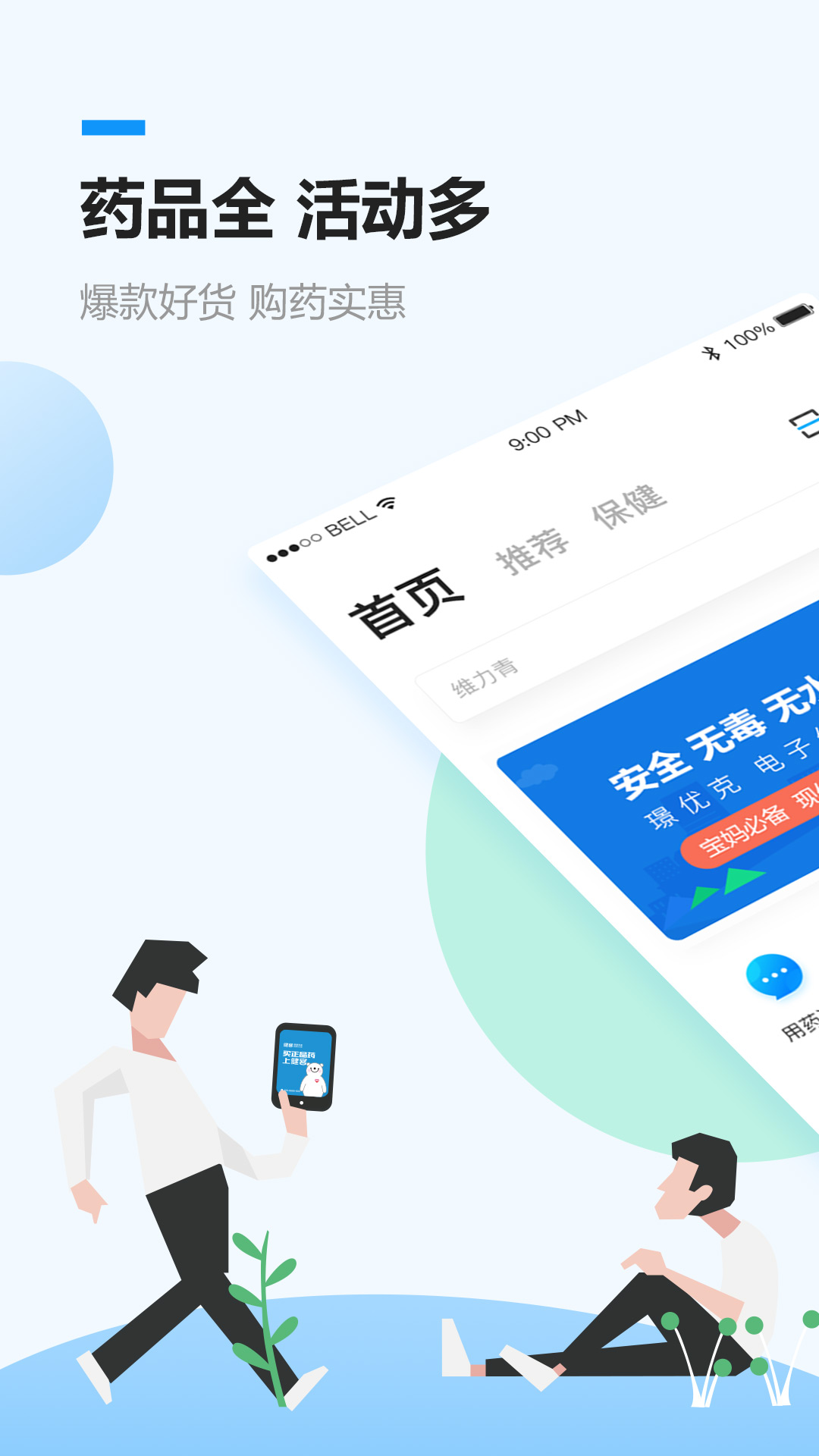 健客网上药店v5.0.10截图1