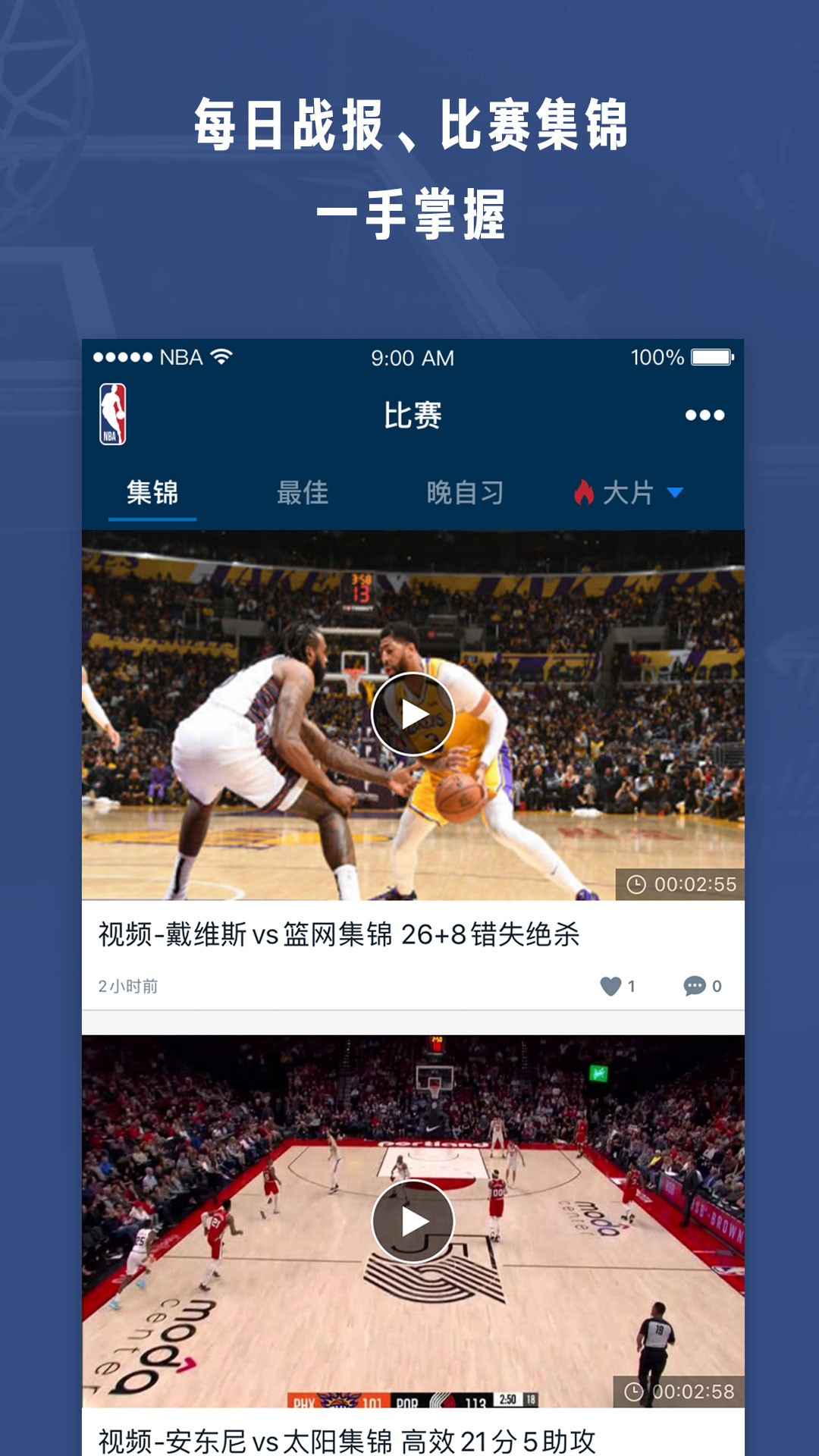 NBAv6.5截图4