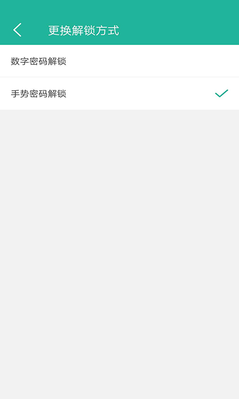 应用锁v1.7.5截图5