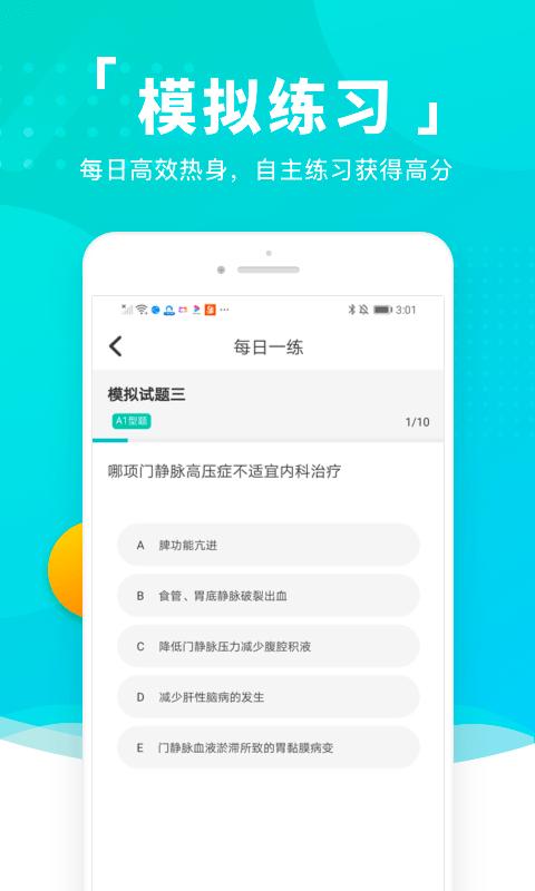 易考必过v1.0.0截图3