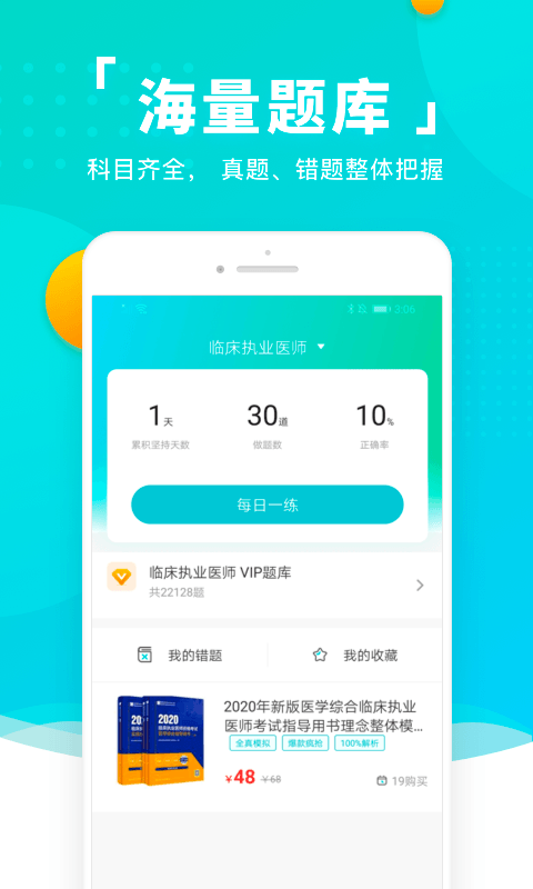 易考必过v1.0.0截图2