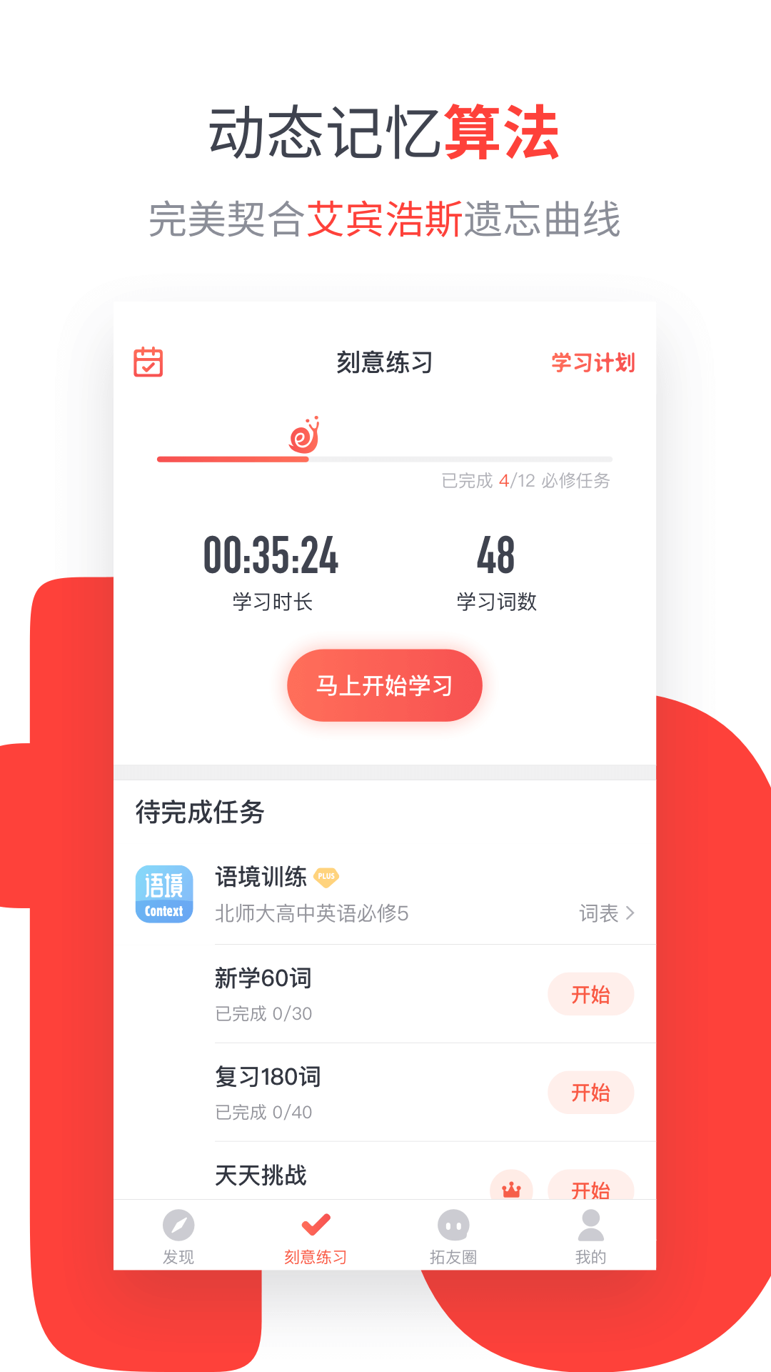 拓词v9.10截图1