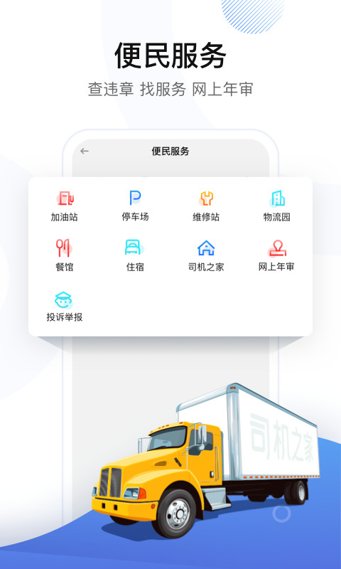 车旺大卡v6.1.1截图5