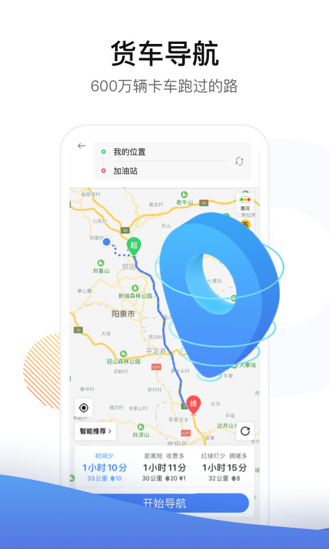 车旺大卡v6.1.1截图4