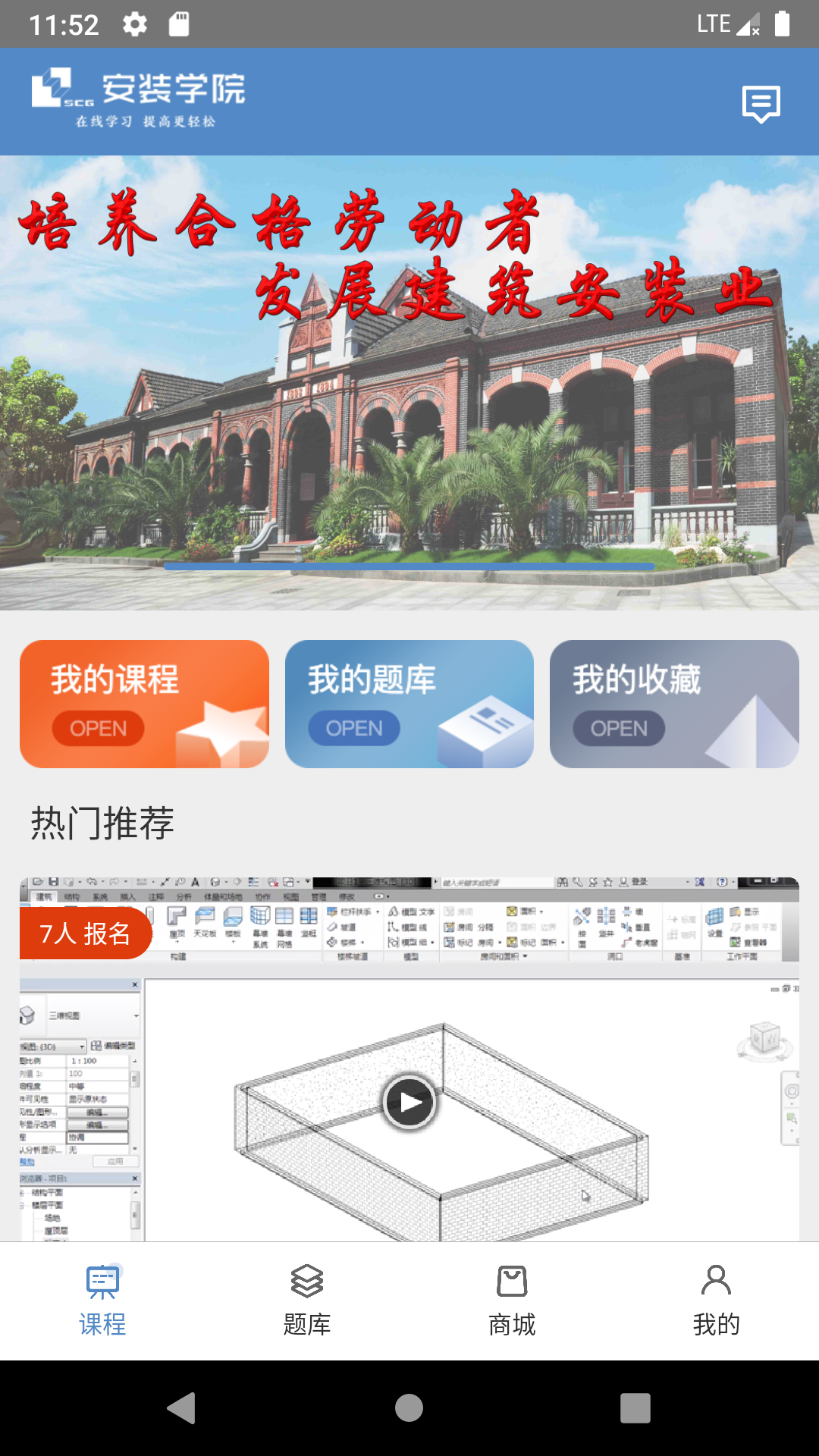 安装学院v1.0.0截图4