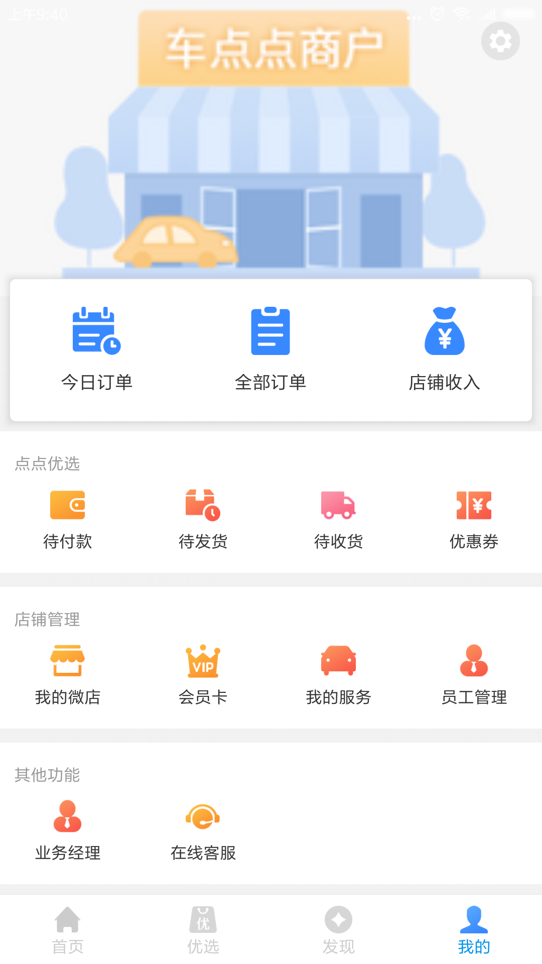 车点点商户版v5.3.1截图3