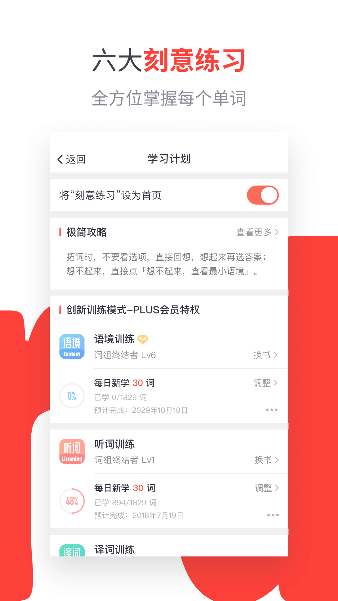 拓词v9.10截图4