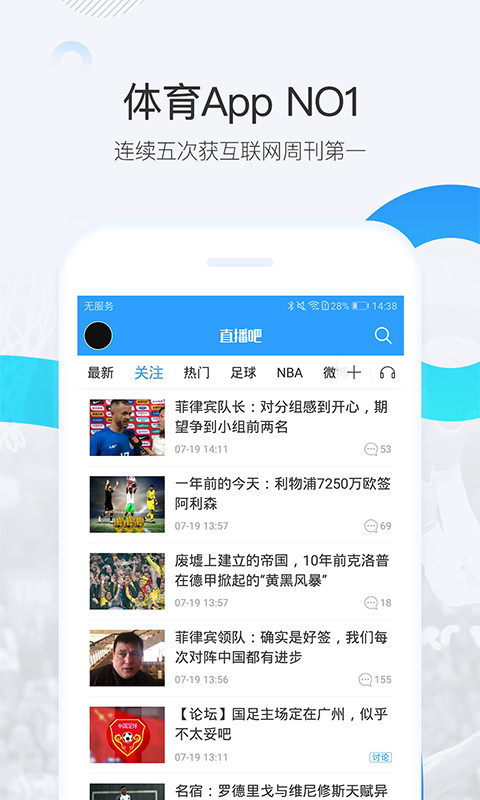 直播吧v5.4.1截图1