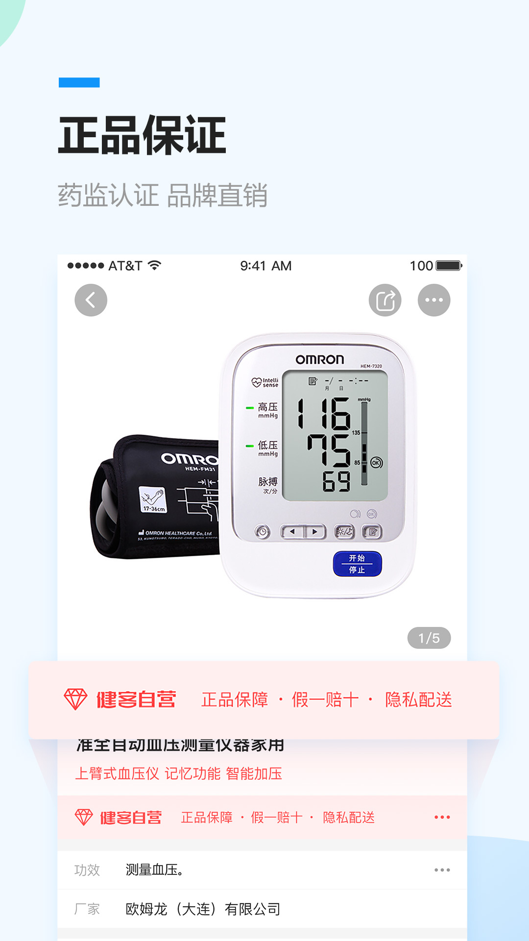 健客网上药店v5.0.10截图4