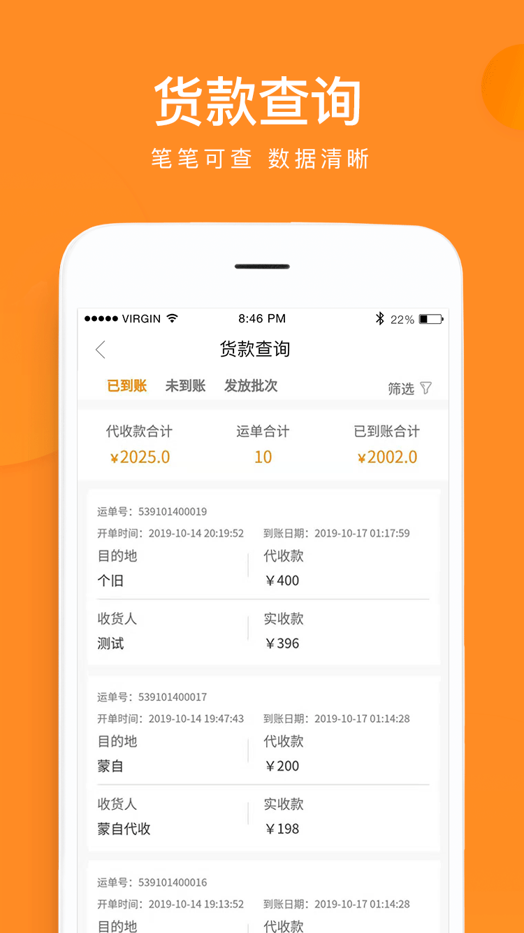 云聚物流v2.9.0截图1