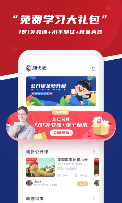 阿卡索英语v3.9.2截图2