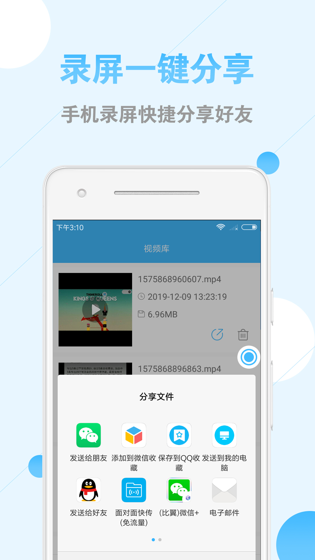 手机录屏大师v1.2.0截图5