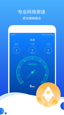 测速高手v6.0.1截图1