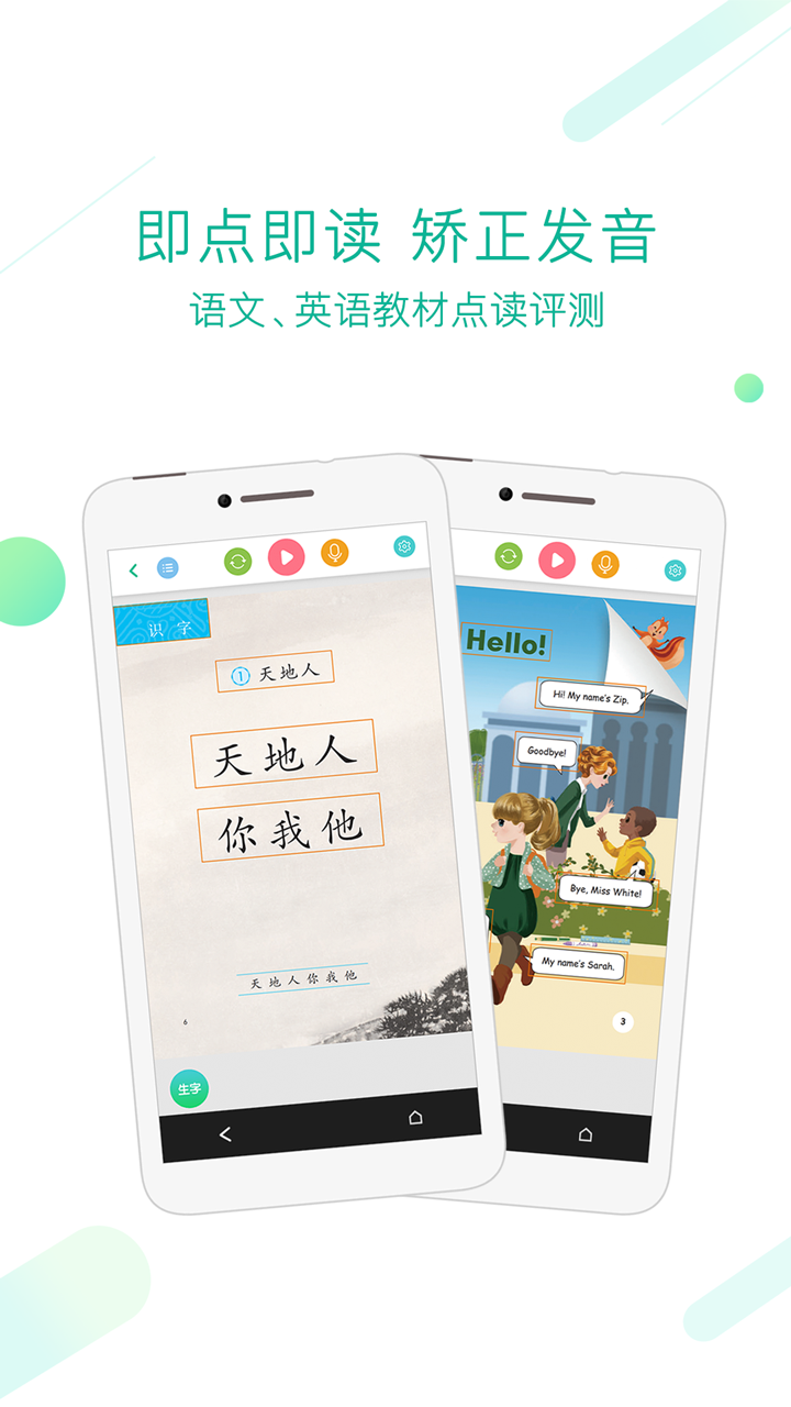 人教点读v3.10.0截图2