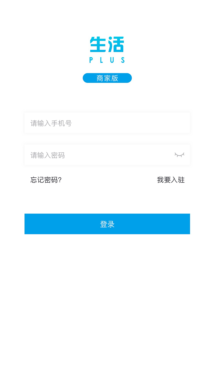 生活plus商家端v3.6.5截图1