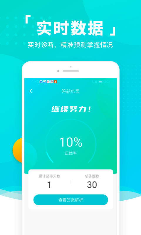 易考必过v1.0.0截图5