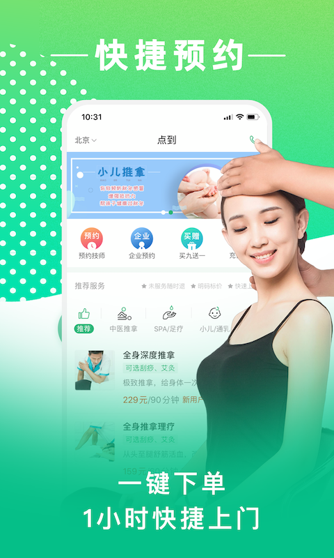 点到按摩v7.9.6截图3