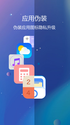 私密文件保险箱v5.1.2截图3