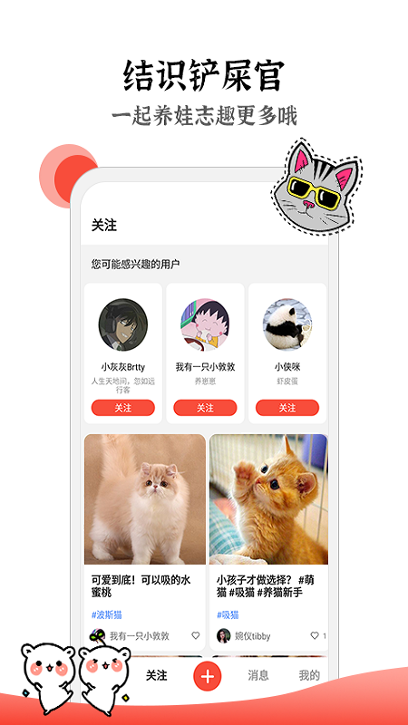 猫猫社截图3