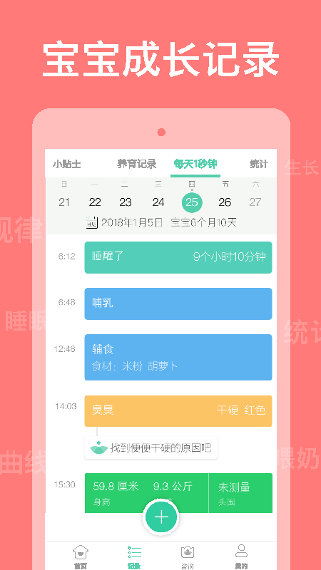 崔玉涛育学园v7.9截图4